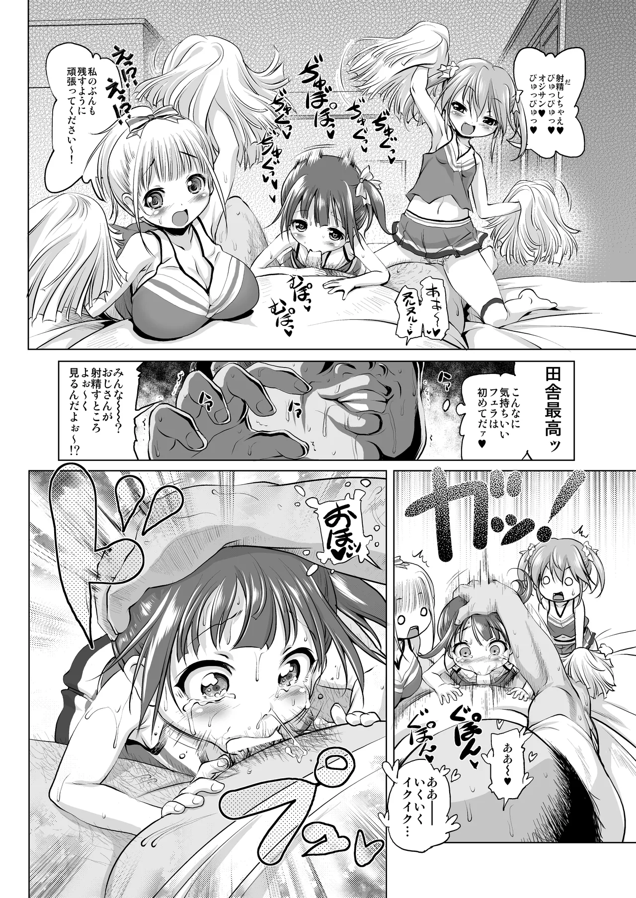 Inaka ni wa Sex shika Goraku ga Nai!? page 9 full