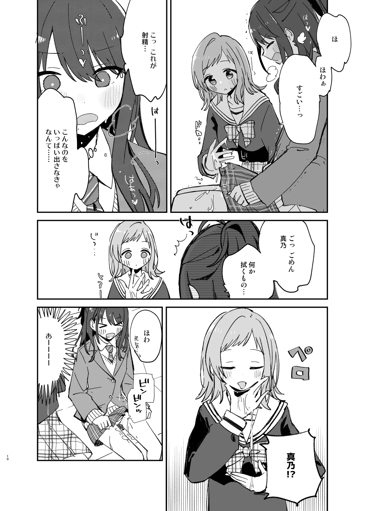 Hiori-chan ni Haeta kara Takusan Dashite Naosu Hon page 10 full