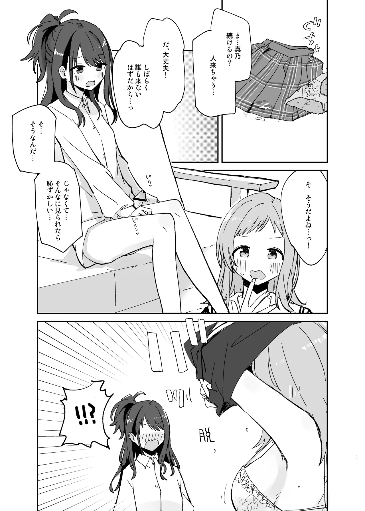 Hiori-chan ni Haeta kara Takusan Dashite Naosu Hon page 11 full