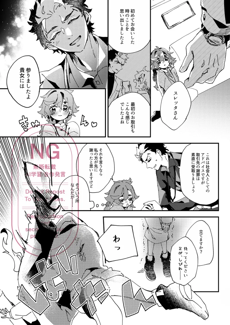 Netsujou to Hakuchuumu page 10 full