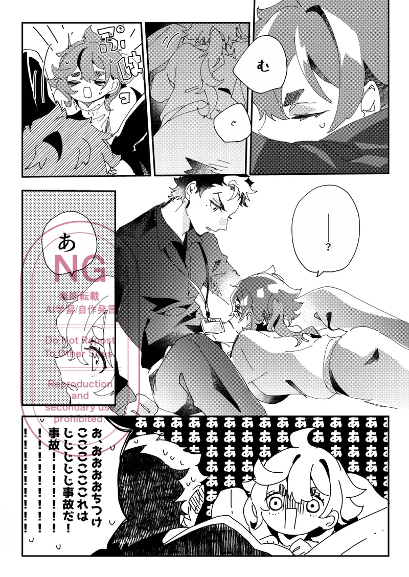 Netsujou to Hakuchuumu page 11 full