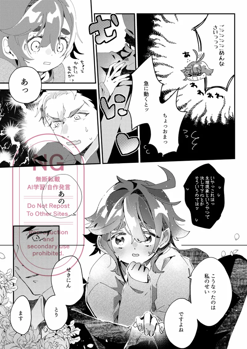 Netsujou to Hakuchuumu page 12 full