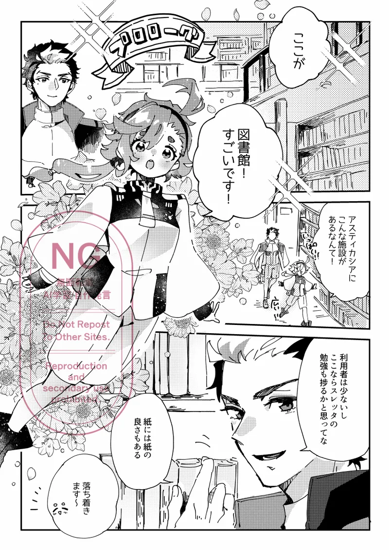 Netsujou to Hakuchuumu page 2 full