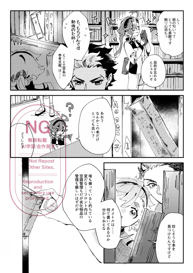 Netsujou to Hakuchuumu page 3 full