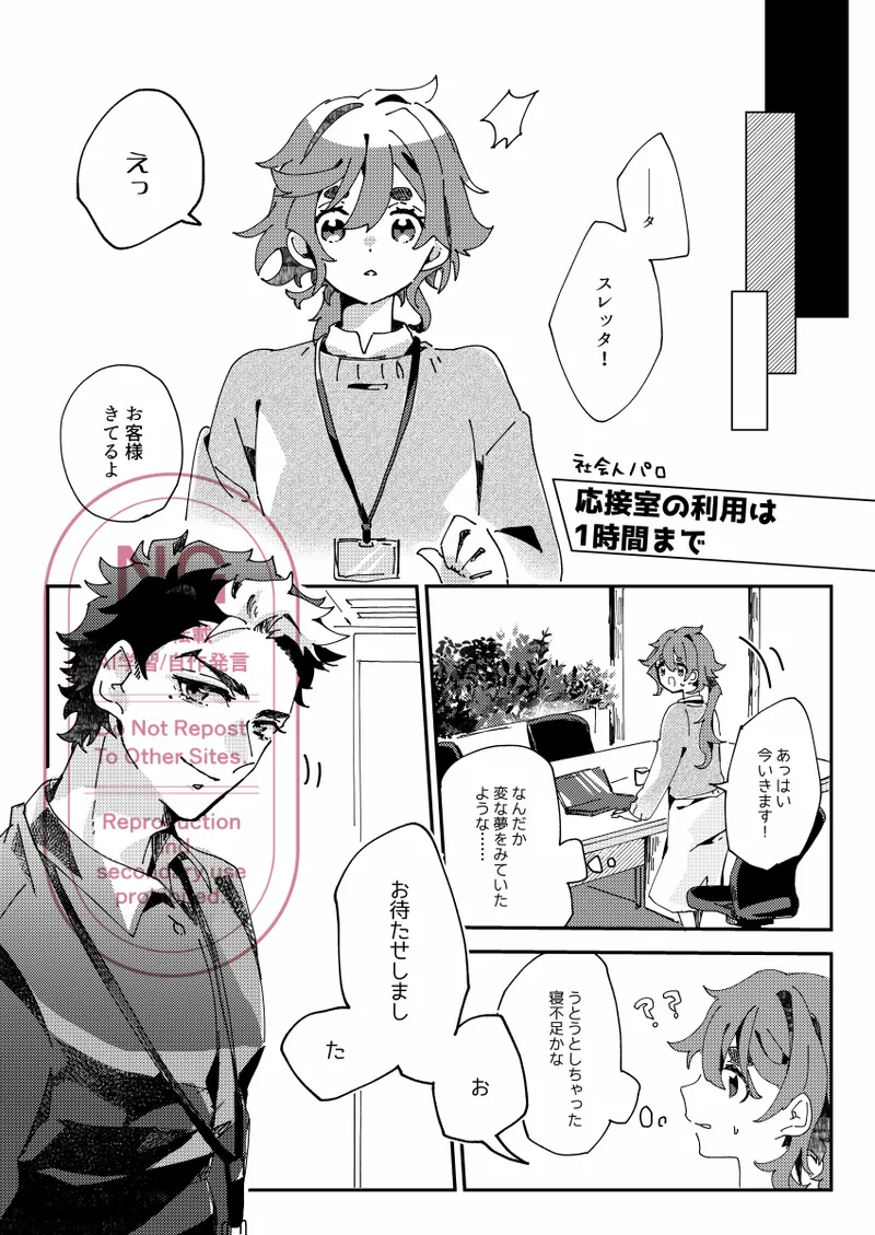 Netsujou to Hakuchuumu page 6 full