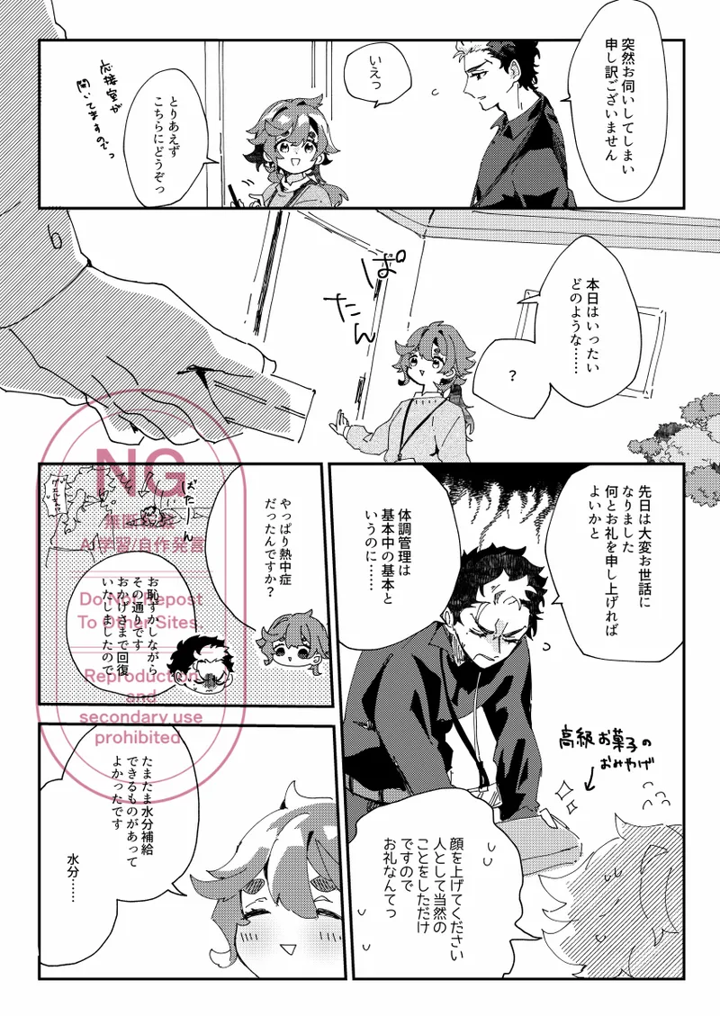 Netsujou to Hakuchuumu page 7 full