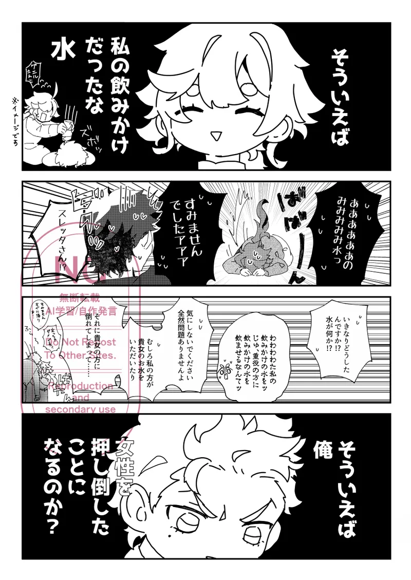 Netsujou to Hakuchuumu page 8 full