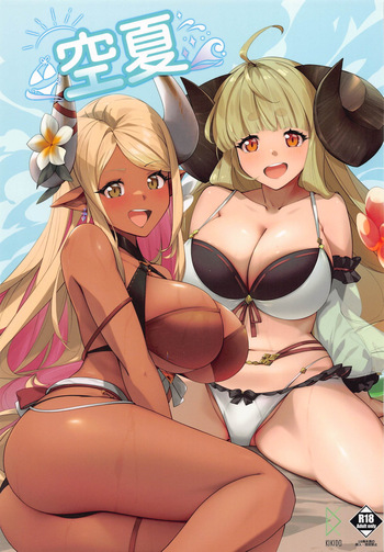 (SC2024 Autumn) [KIKIDO (Nagi Kaze)] Sora Natsu (Granblue Fantasy) cover