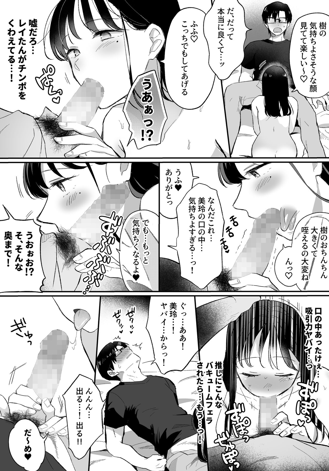 Oshi to  SeFri ni Natta Honki de   Koisuru Hanashi page 4 full