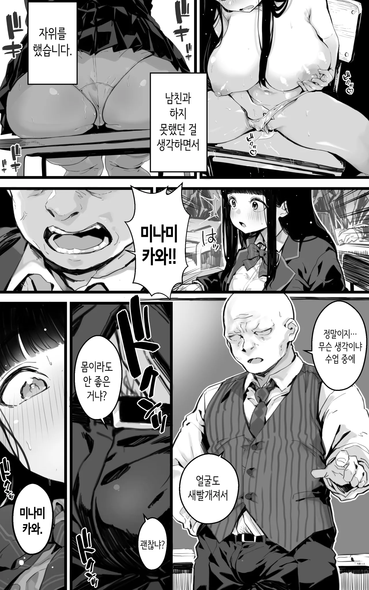 Kyonyuu JK Hame Nikki ~ Yappari Kareshi yori, Sensei no Ochinchin ga Kimochi Ii | 거유 여고생 섹스 일기 ~ 역시 남친보다, 선생님의 자지가 기분 좋아 page 7 full