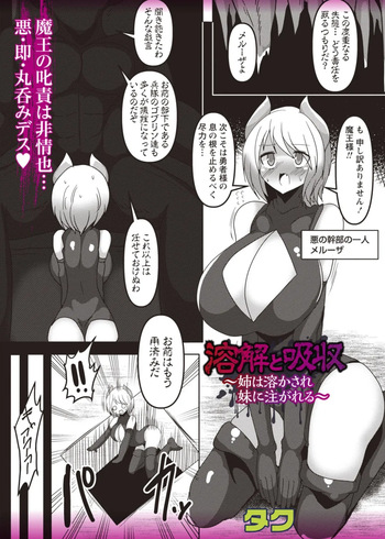 [Taku ]Dissolution and Absorption ~The older sister is dissolved and poured into the younger sister~ cover