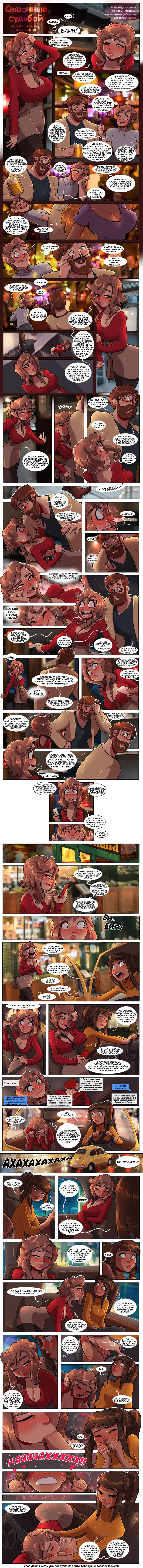 Связанные судьбой - часть 3 page 2 full