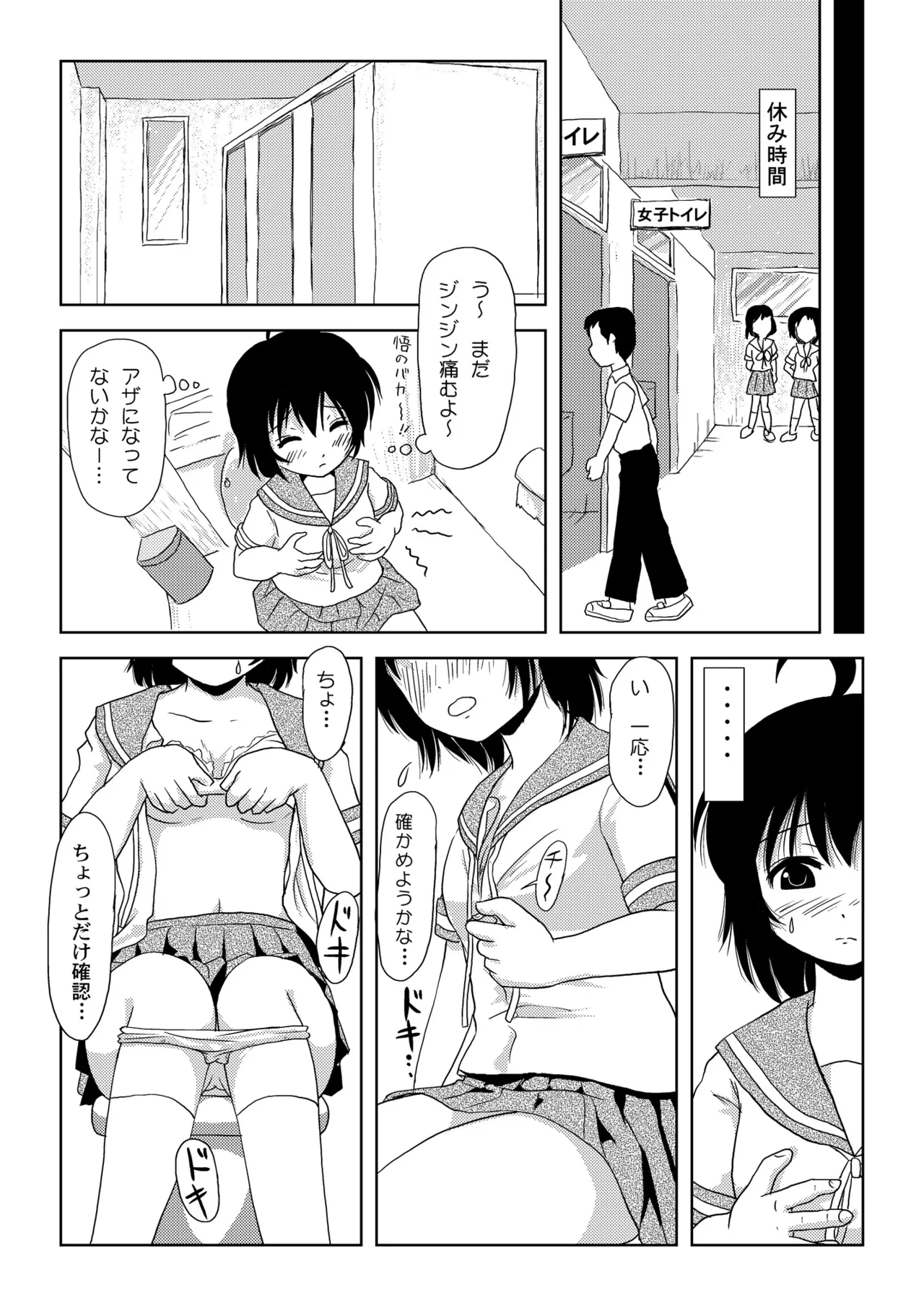 Chiru Roshutsu 2 page 11 full