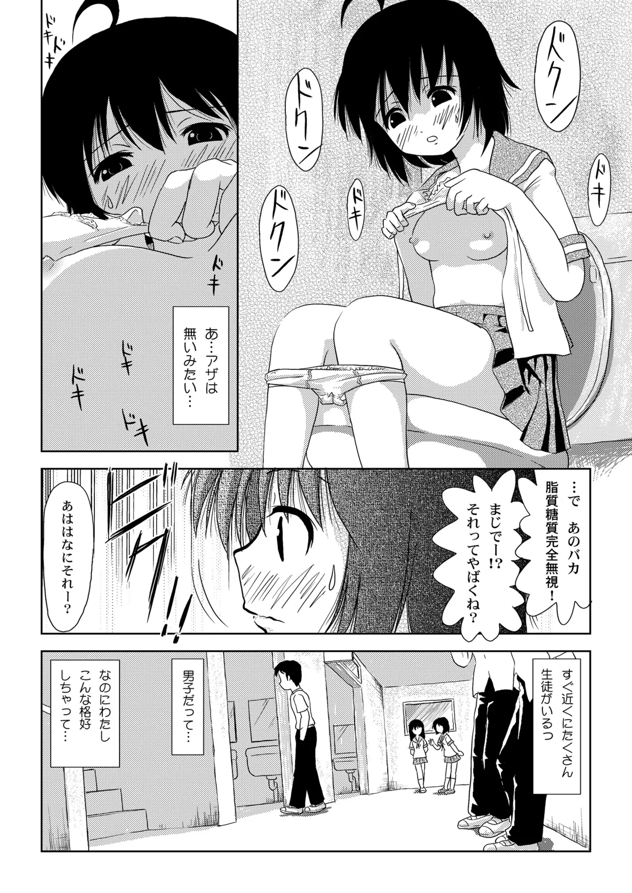 Chiru Roshutsu 2 page 12 full