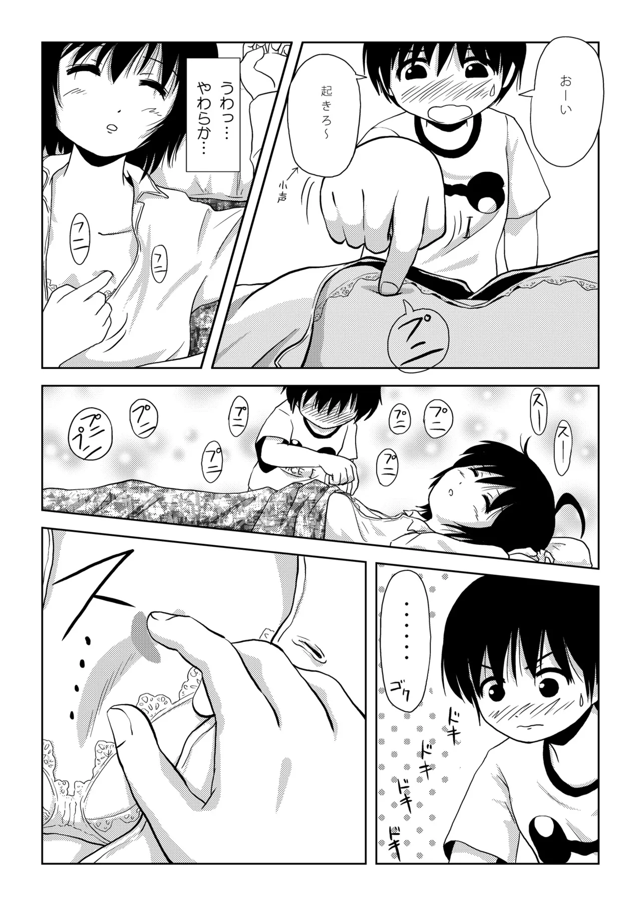 Chiru Roshutsu 2 page 8 full