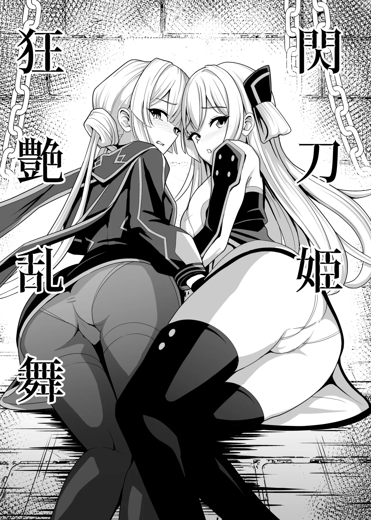 閃刀姫狂艶乱舞 page 4 full