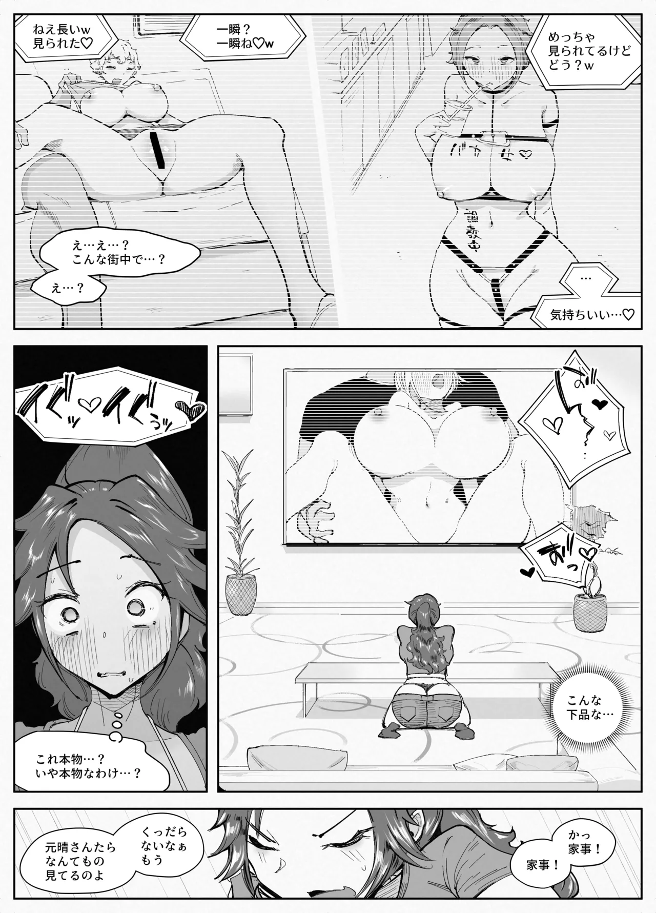 Hitozuma ga Roshutsu Choukyou ni Hamaru made page 8 full