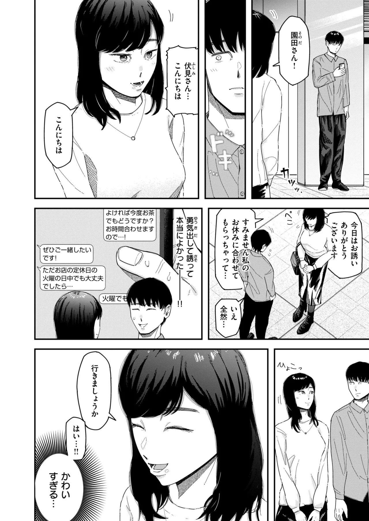 WEEKLY Kairakuten 2025 No.03 page 5 full