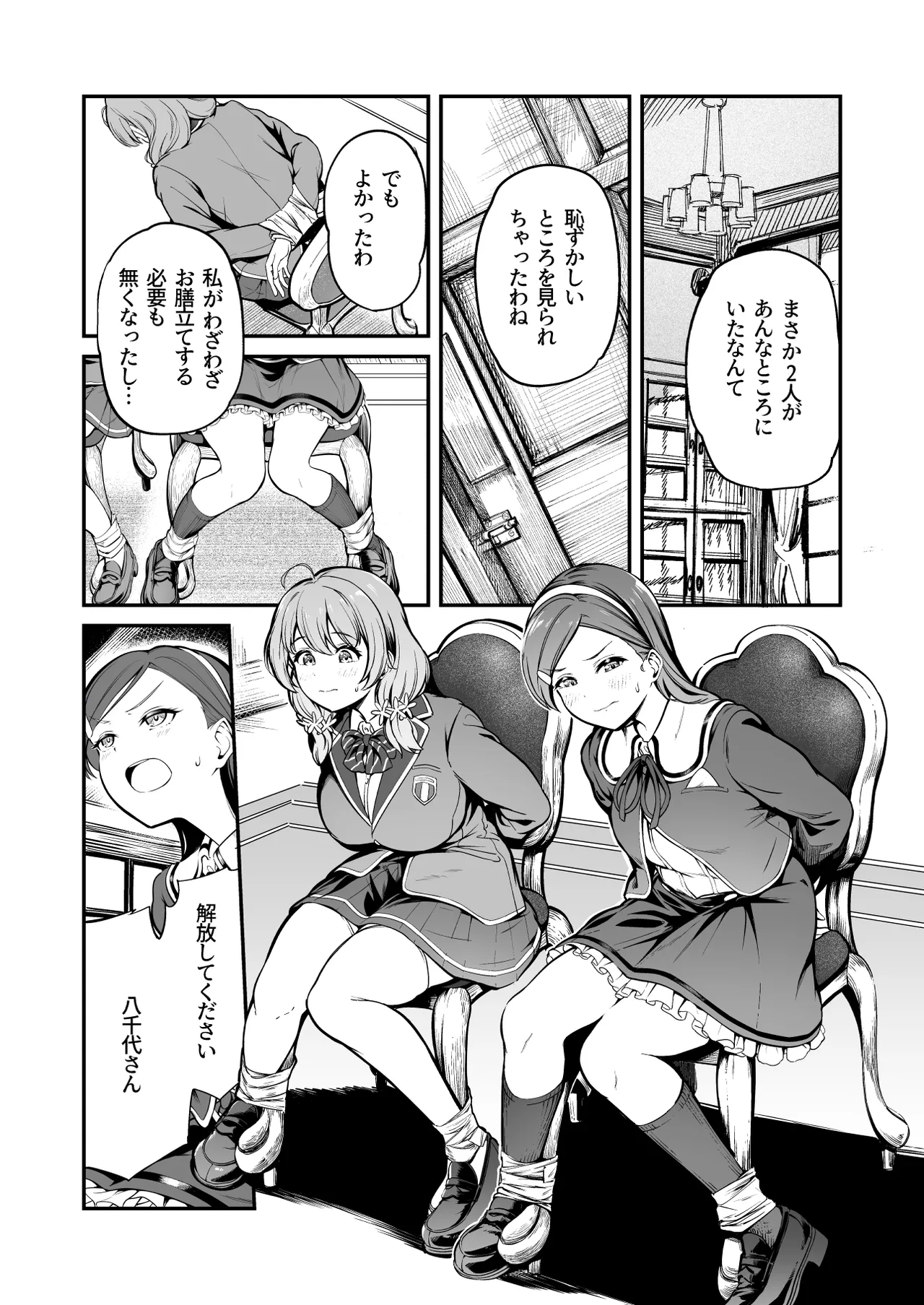 Tanetsuke Jiyuu Gakuen 4 page 9 full