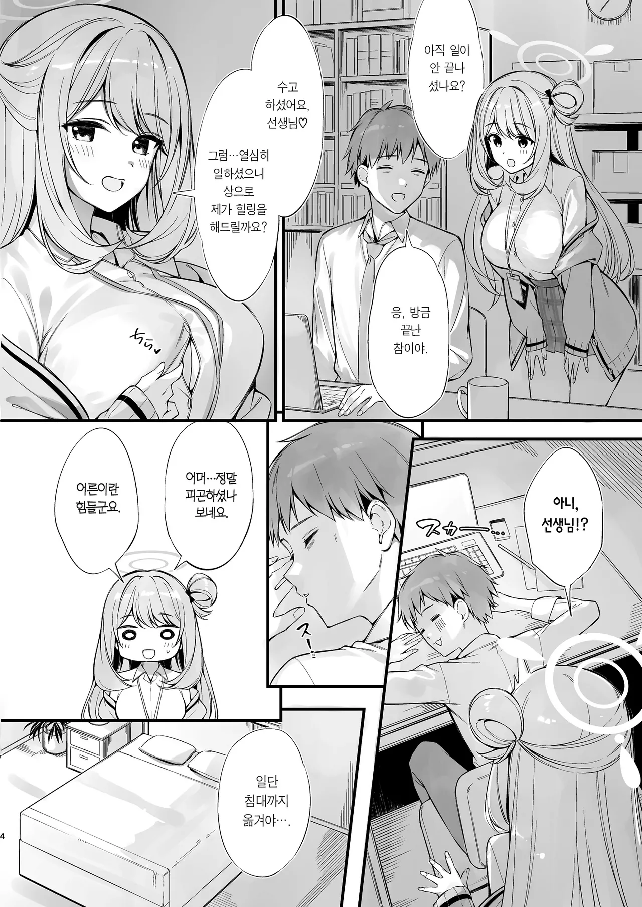 Sensei Nechattan desu ka? Osocchatte mo Ii desu ka? | 선생님 잠드셨나요? 덮쳐도 될까요? page 3 full