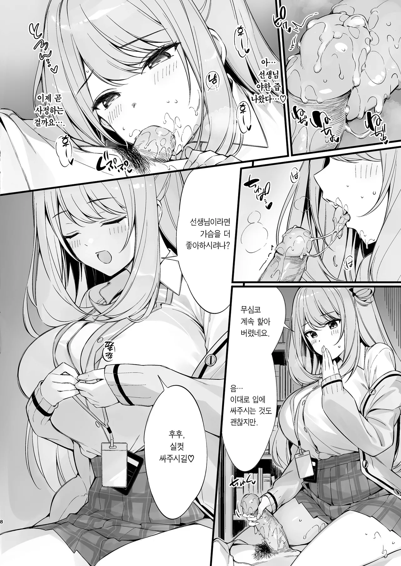 Sensei Nechattan desu ka? Osocchatte mo Ii desu ka? | 선생님 잠드셨나요? 덮쳐도 될까요? page 7 full