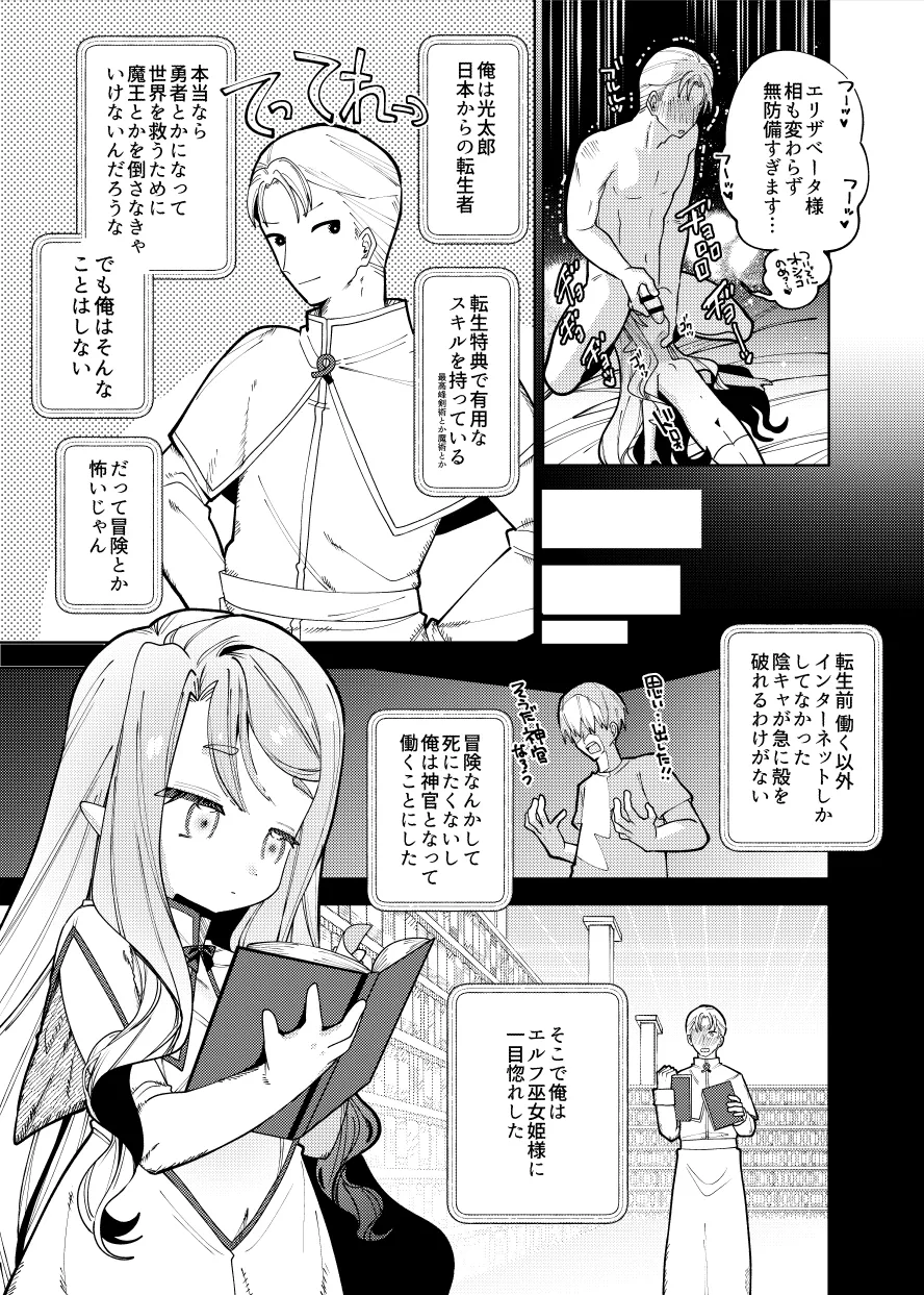 Shojo Jutai Puniman Elf Miko no Sango Shojo o Itadaku Hanashi page 4 full