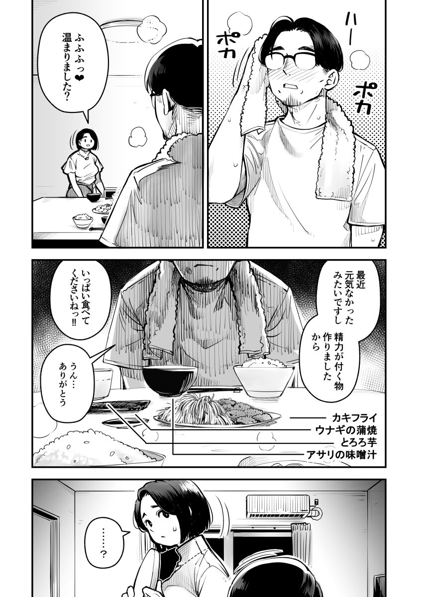 Uwaki Konin Mayumisan Seiyoku page 5 full