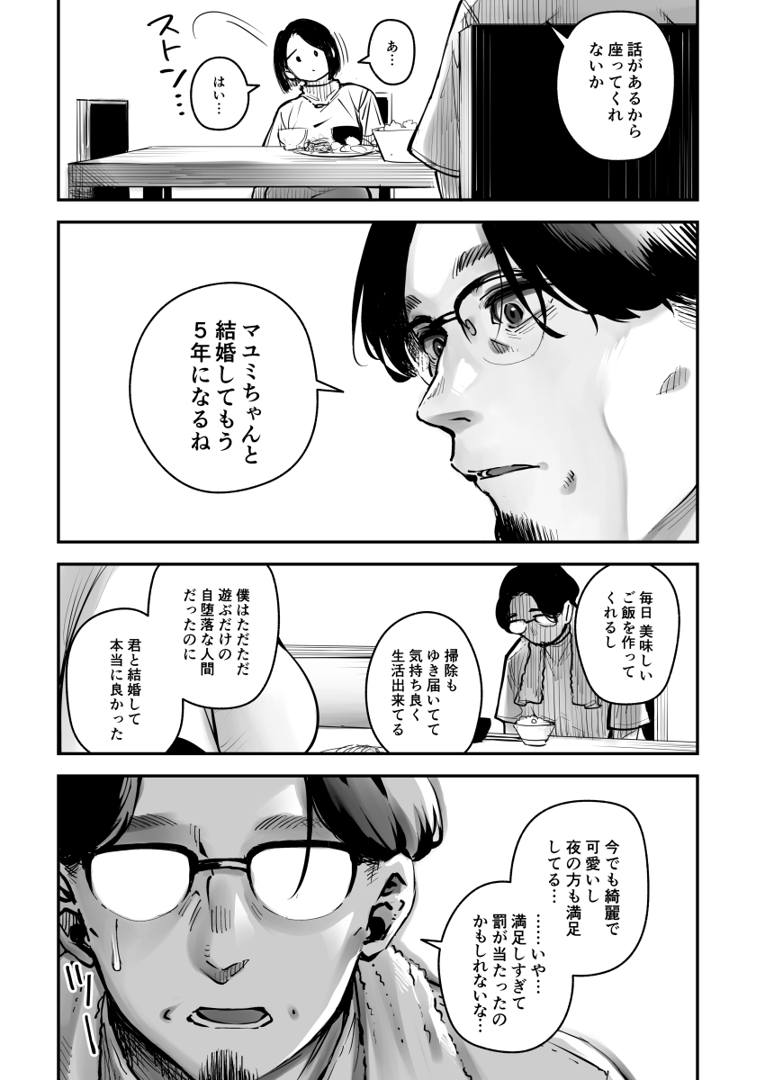 Uwaki Konin Mayumisan Seiyoku page 7 full