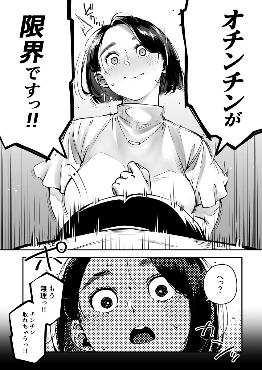 Uwaki Konin Mayumisan Seiyoku page 8 full