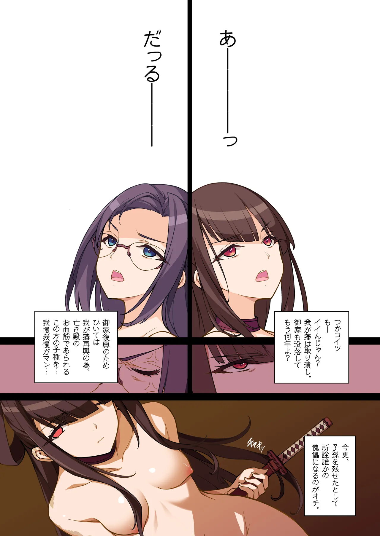 Tsuukai! Ero Samurai -Junjouha- 2.0 - Ero-samurai 7 Additional version page 12 full