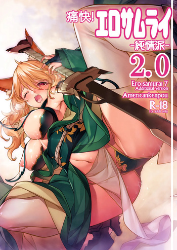 [American Kenpou (Kikuchi Seiji)] Tsuukai! Ero Samurai -Junjouha- 2.0 - Ero-samurai 7 Additional version [Digital] cover