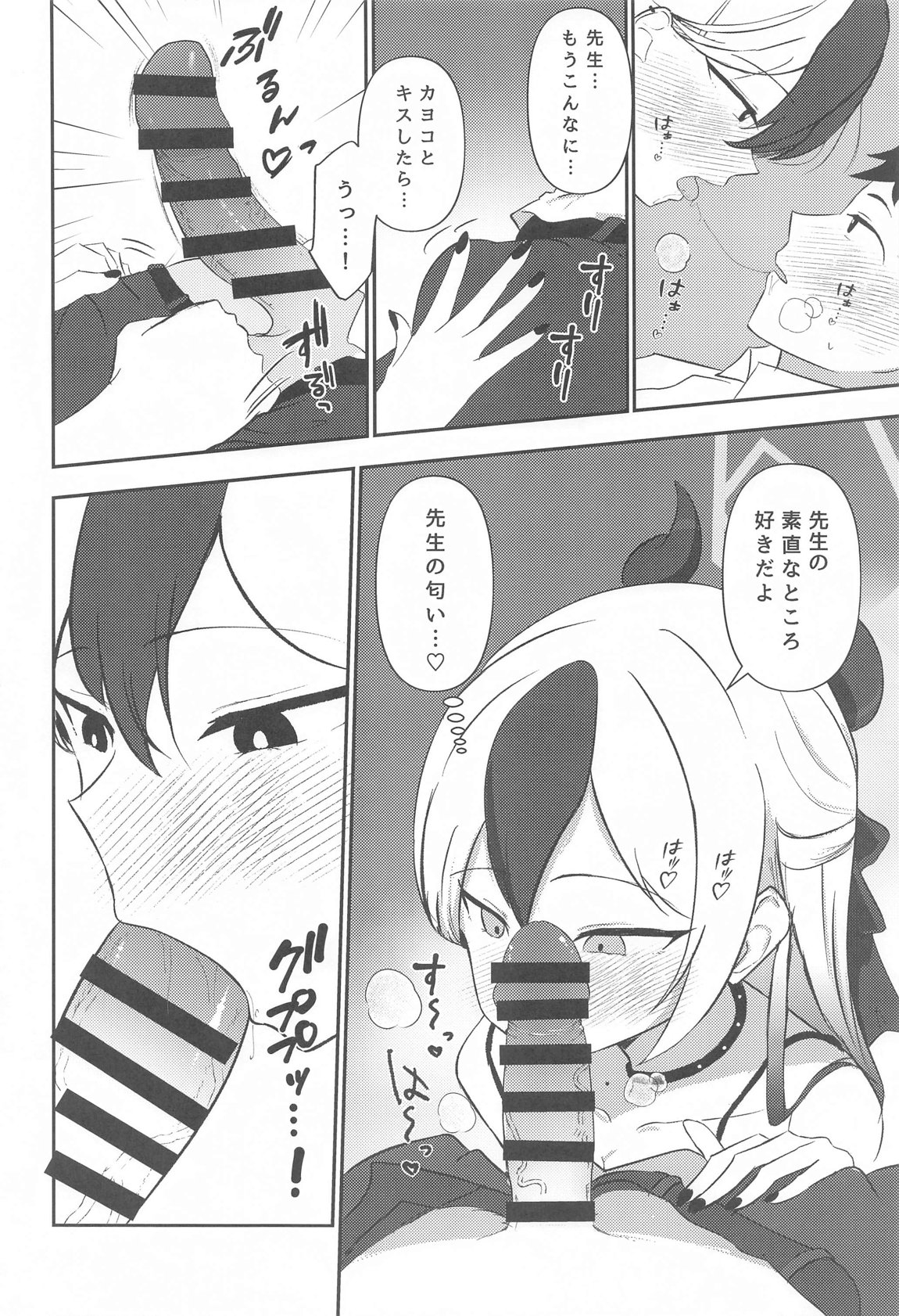 Kayoko to... page 7 full