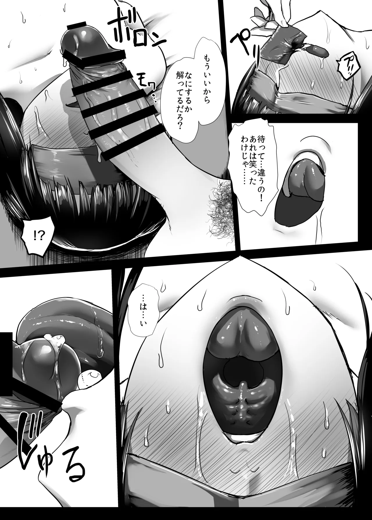 ディルドー引っこ抜きおばさん 後編 page 12 full