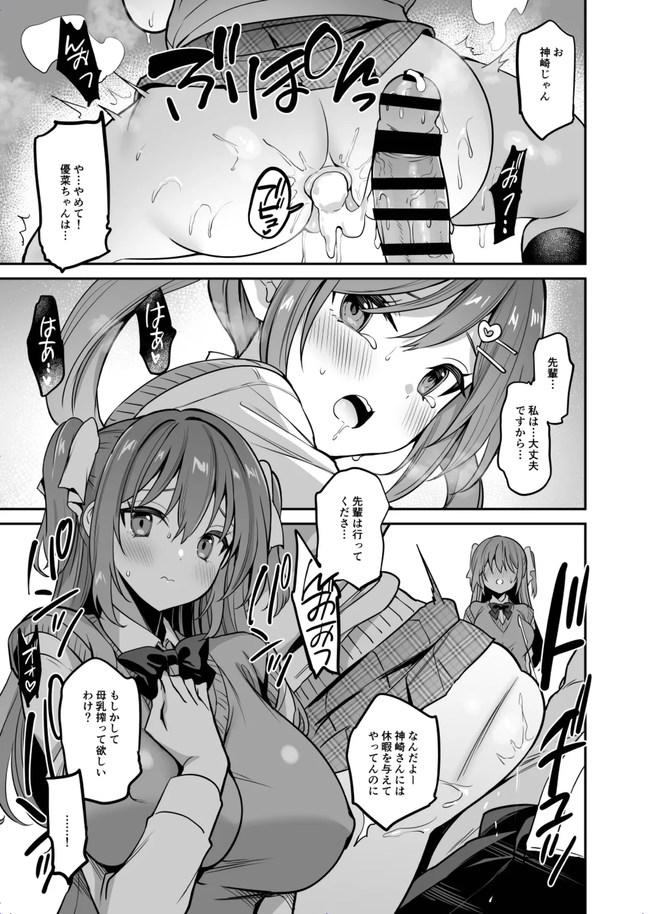 Gakkou de Seishun! 20 page 12 full