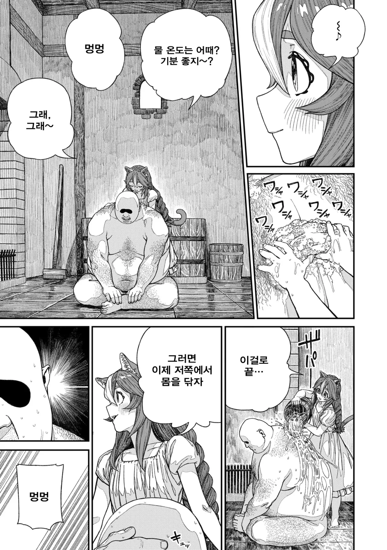 Unique Job "Tanetsuke Oji-san" o Kakutoku shimashita 13 | 유니크 직업 를 획득했습니다. 13 page 11 full