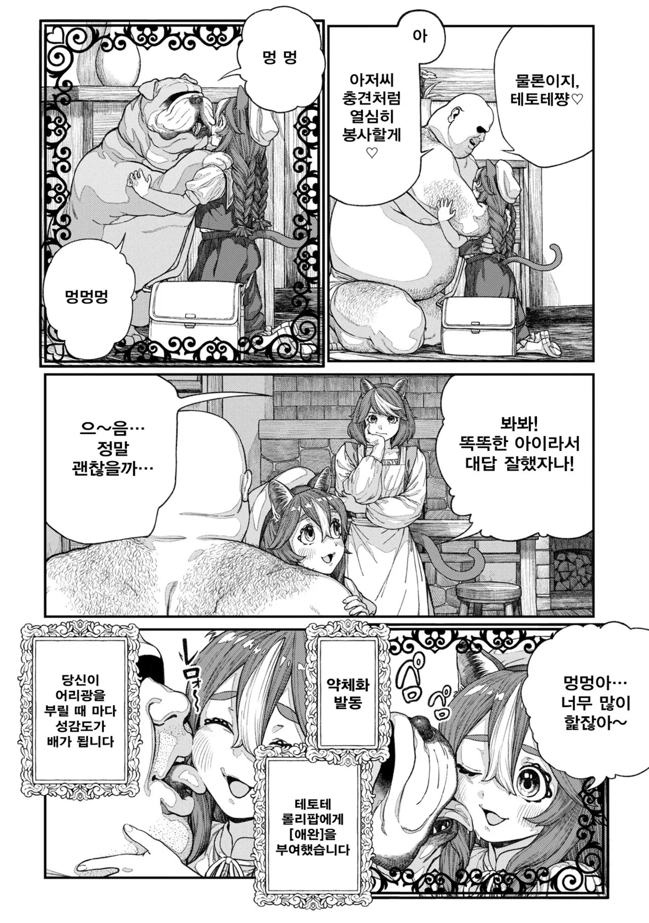 Unique Job "Tanetsuke Oji-san" o Kakutoku shimashita 13 | 유니크 직업 를 획득했습니다. 13 page 8 full
