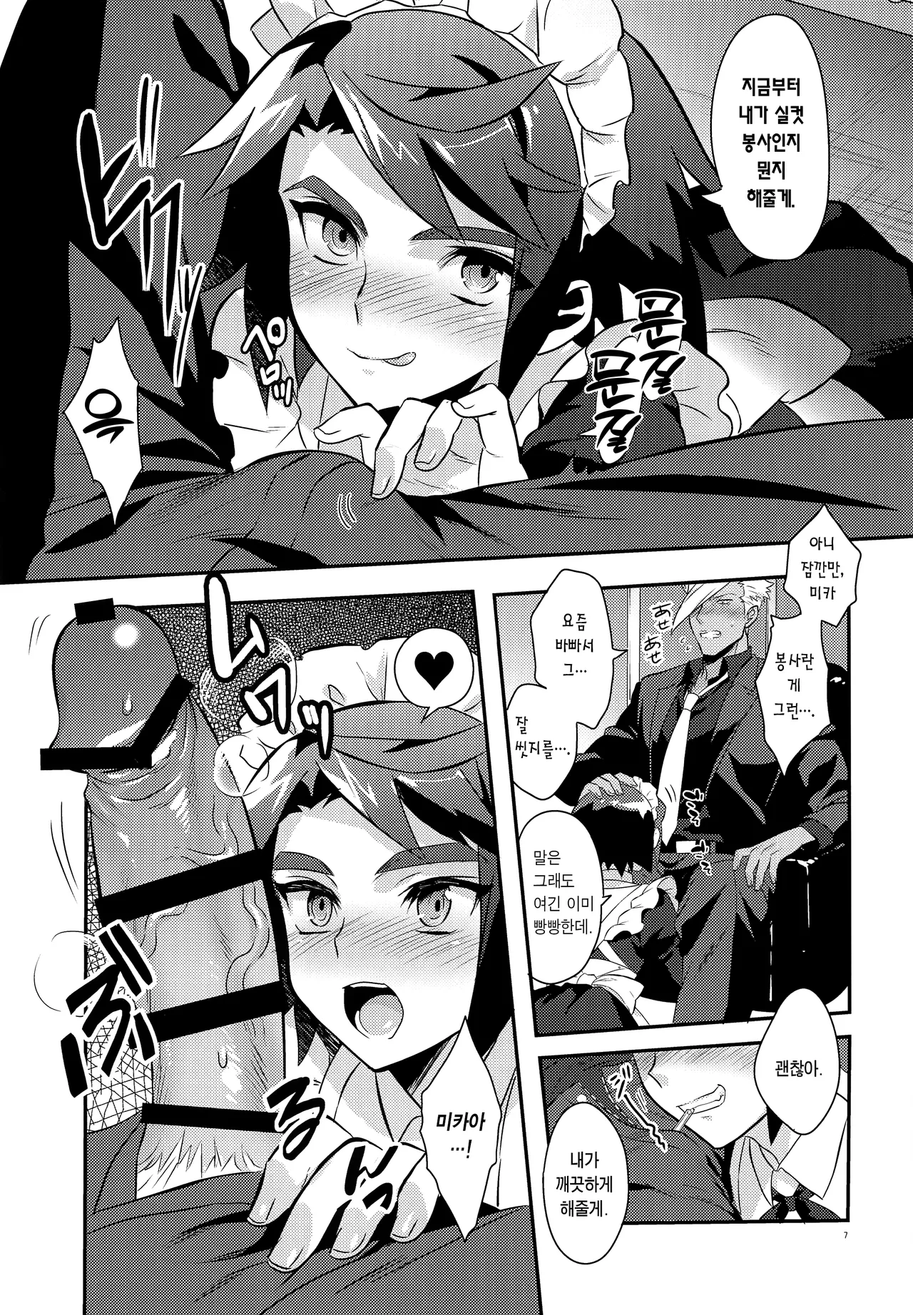 Uchi no Pilot no Yousu ga Okashii! | 우리 파일럿의 상태가 이상하다! page 9 full