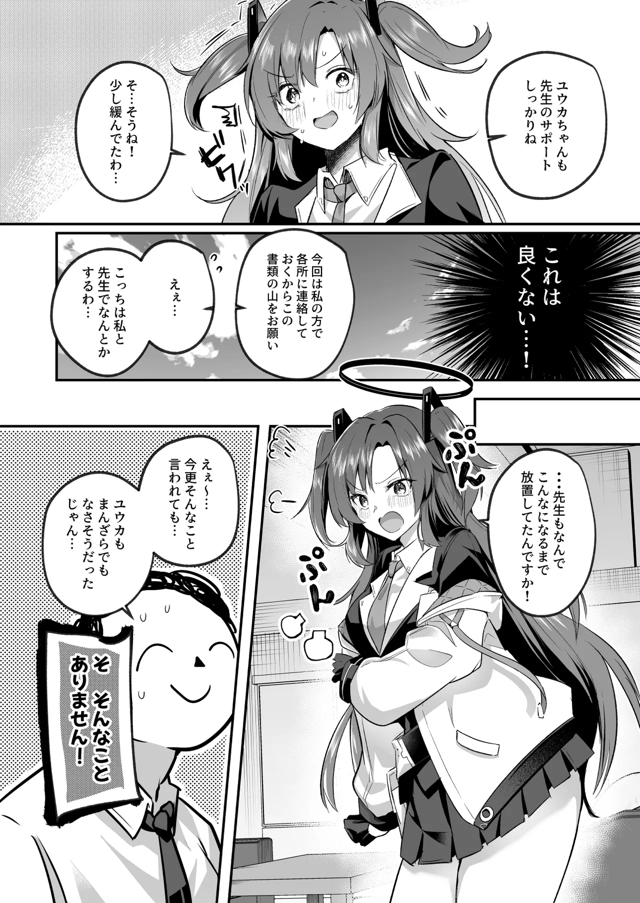 Muramura ga Osamaranai Yuuka wa Sensei o Osotte Shimaimashita - Mura Mura Yuuka Teacher Sexually Assault page 5 full