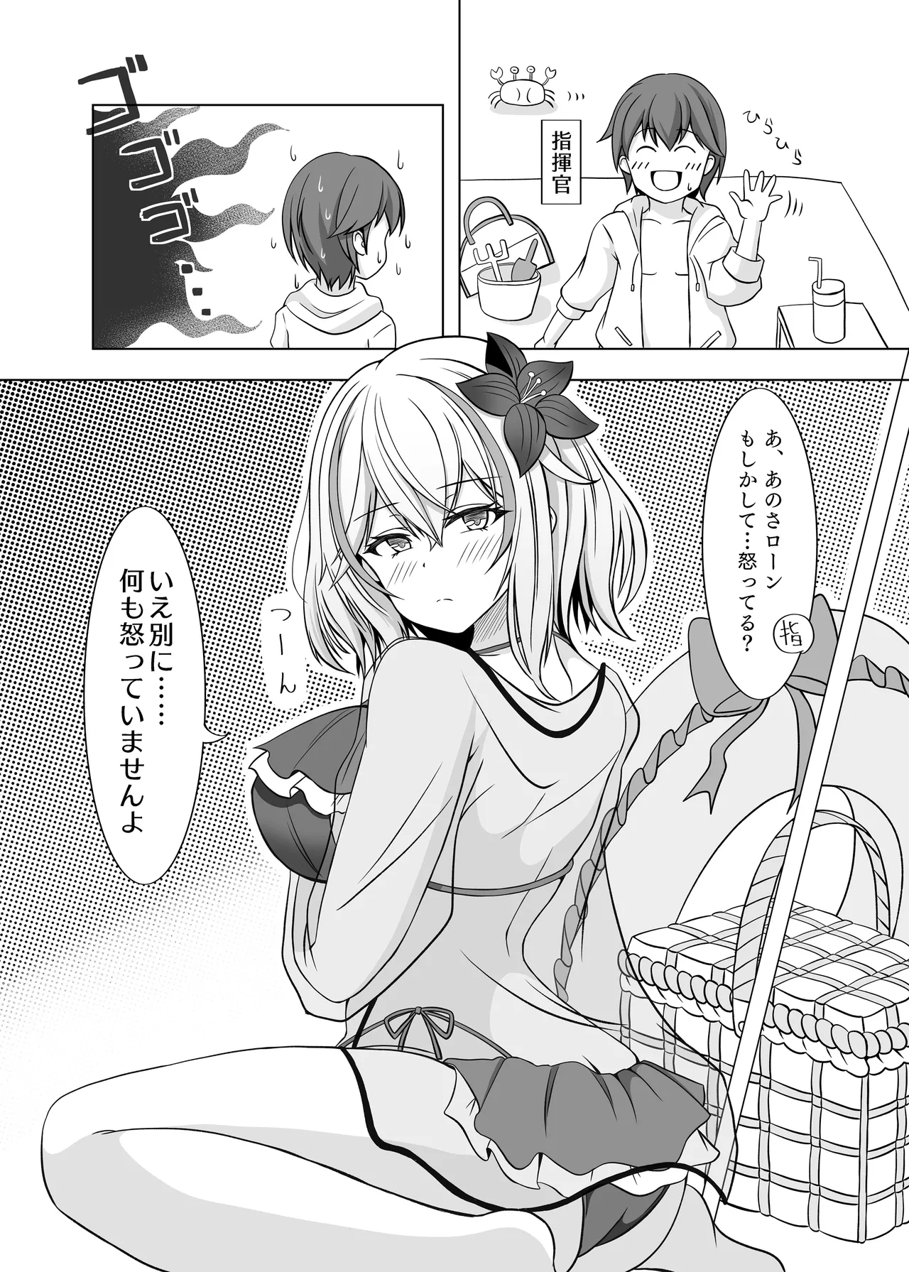 Roon no Hishokan Nisshi 2 page 3 full