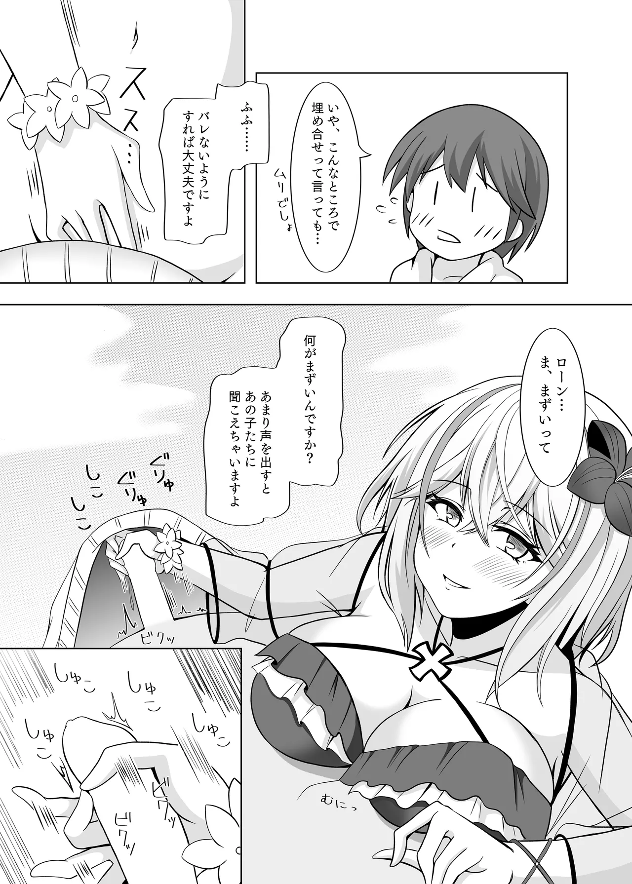 Roon no Hishokan Nisshi 2 page 5 full