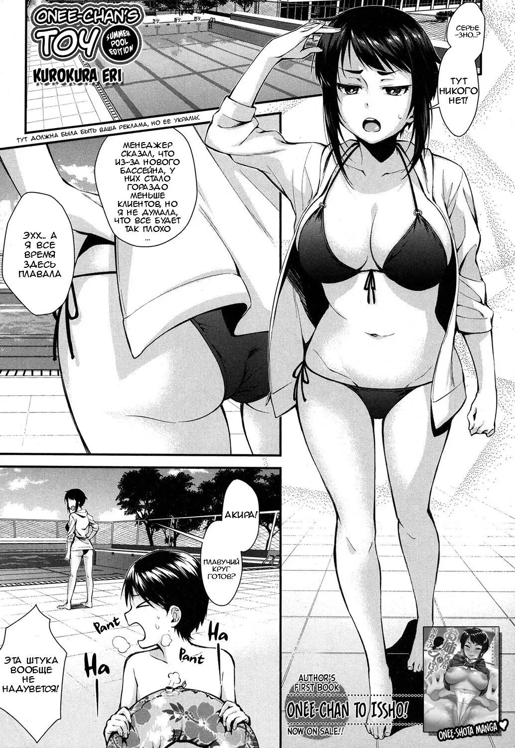 Onee-chan no Omocha Natsu no Pool Hen page 1 full