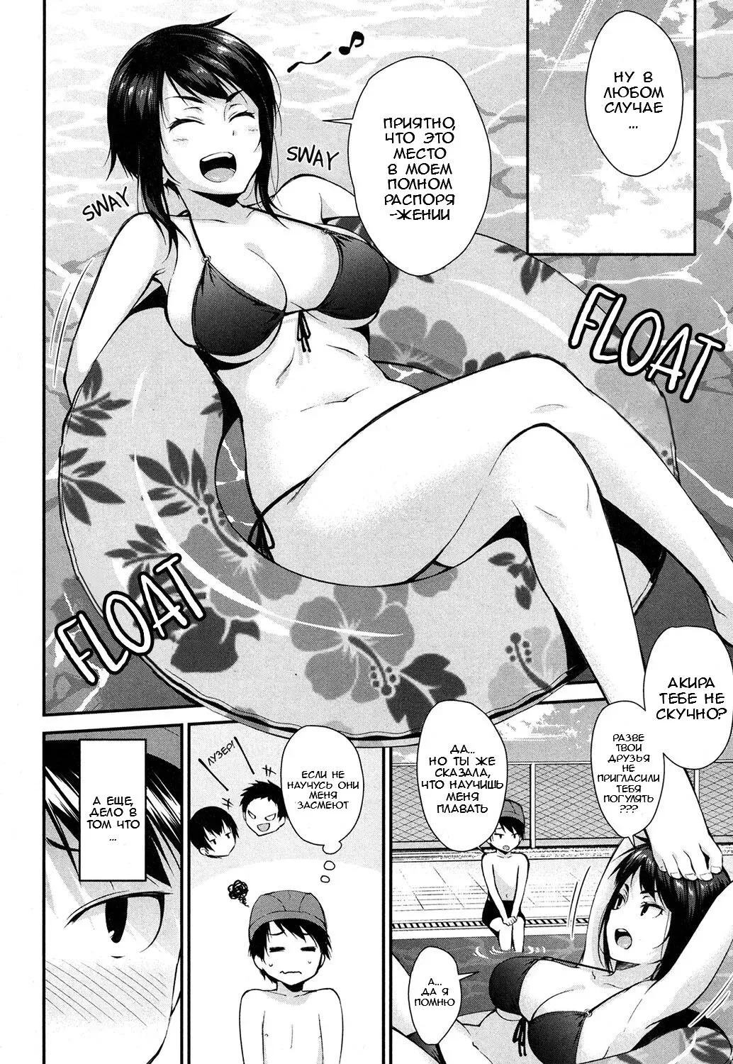 Onee-chan no Omocha Natsu no Pool Hen page 2 full