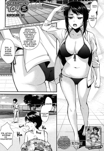[Kurokura Eri] Onee-chan no Omocha Natsu no Pool Hen (Summer Pool Edition) (COMIC MILF 2019-10 Vol. 50) [Russian] [ruvus] [Digital] cover