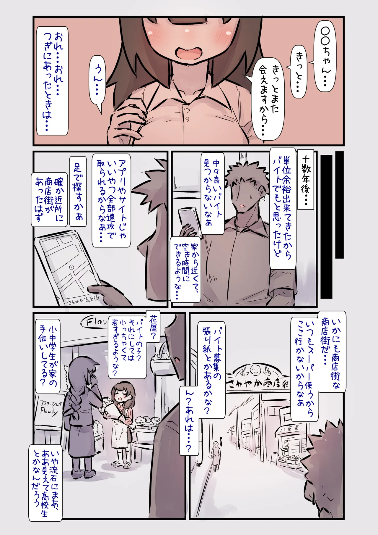 Kodomo no Koro Akogareteita Onee-san ni Juusuunen buri ni Saikai shitara Zenzen Kawatte inakute Mata Suki ni Natte Kokuhaku suru Hanashi. A page 3 full