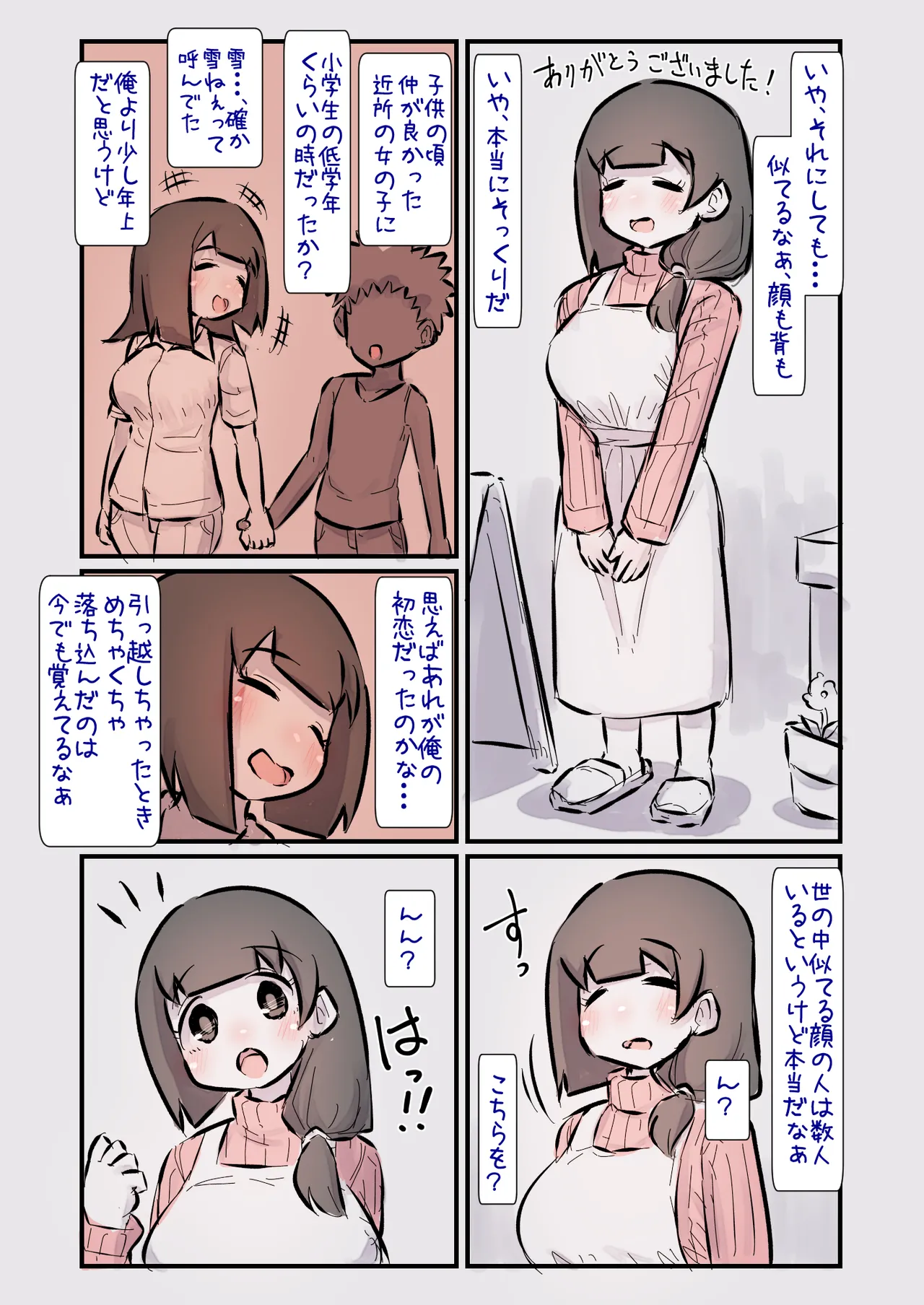 Kodomo no Koro Akogareteita Onee-san ni Juusuunen buri ni Saikai shitara Zenzen Kawatte inakute Mata Suki ni Natte Kokuhaku suru Hanashi. A page 4 full