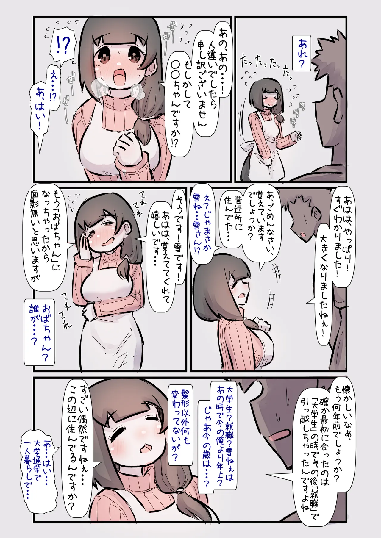 Kodomo no Koro Akogareteita Onee-san ni Juusuunen buri ni Saikai shitara Zenzen Kawatte inakute Mata Suki ni Natte Kokuhaku suru Hanashi. A page 5 full
