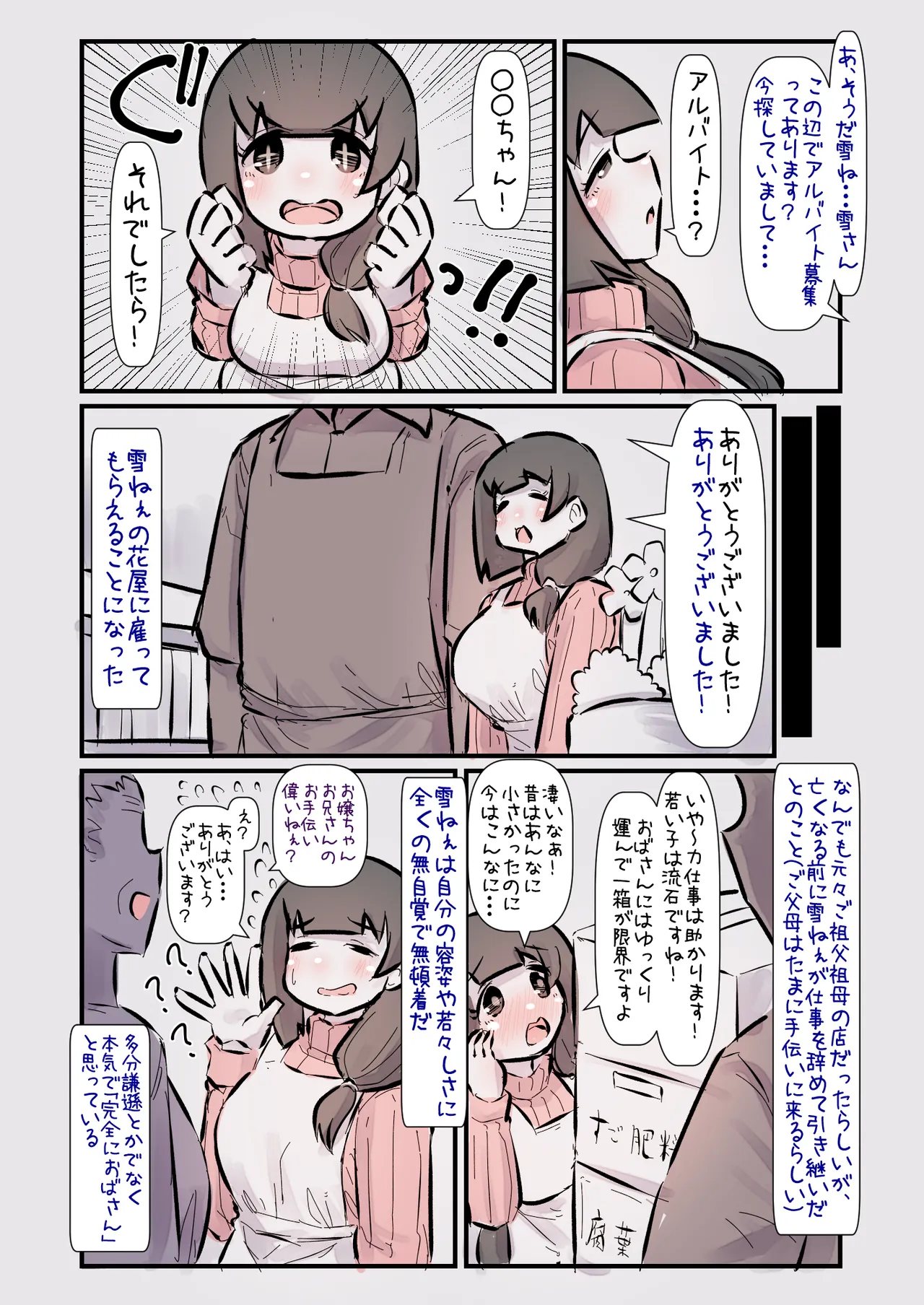 Kodomo no Koro Akogareteita Onee-san ni Juusuunen buri ni Saikai shitara Zenzen Kawatte inakute Mata Suki ni Natte Kokuhaku suru Hanashi. A page 6 full
