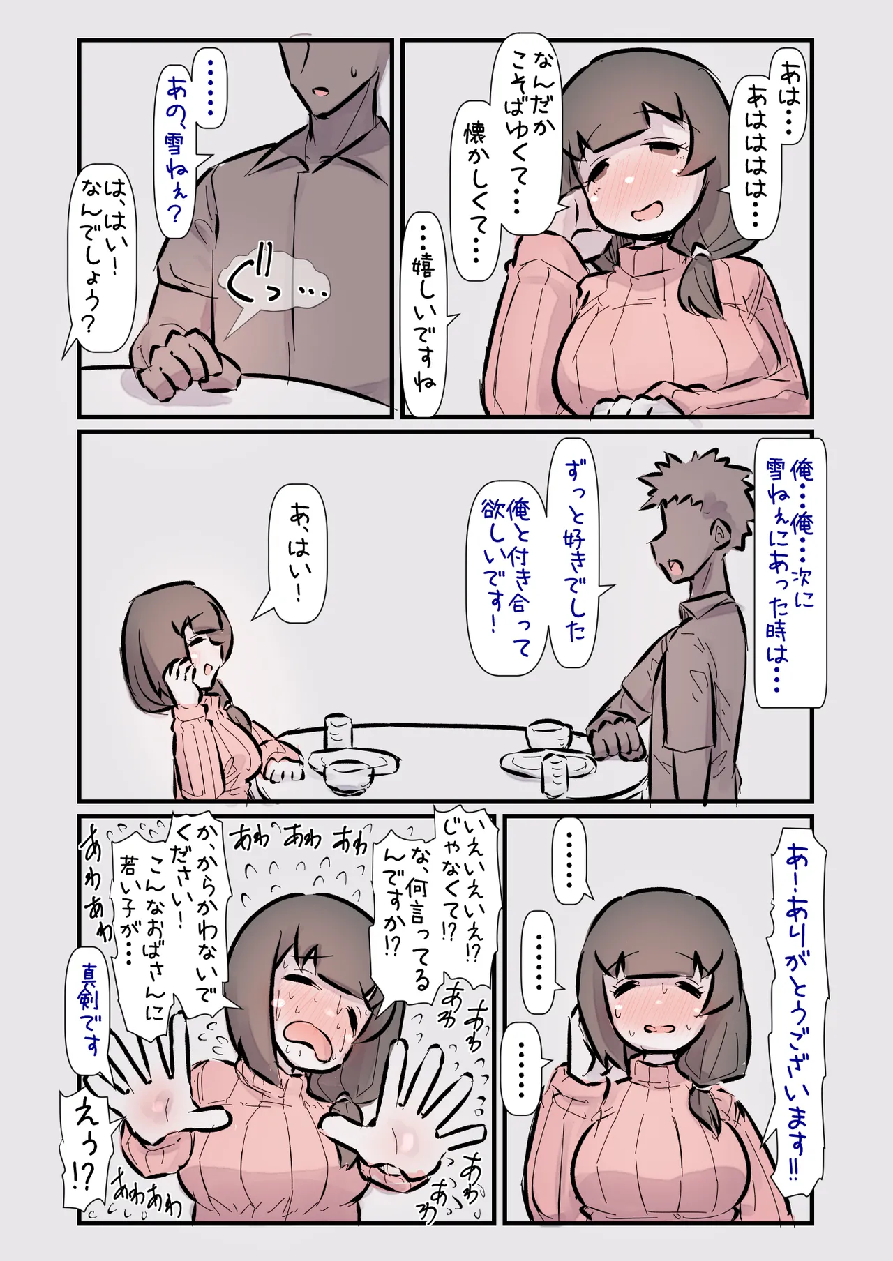 Kodomo no Koro Akogareteita Onee-san ni Juusuunen buri ni Saikai shitara Zenzen Kawatte inakute Mata Suki ni Natte Kokuhaku suru Hanashi. A page 8 full