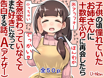 [Annonan (U-Non)] Kodomo no Koro Akogareteita Onee-san ni Juusuunen buri ni Saikai shitara Zenzen Kawatte inakute Mata Suki ni Natte Kokuhaku suru Hanashi. A cover