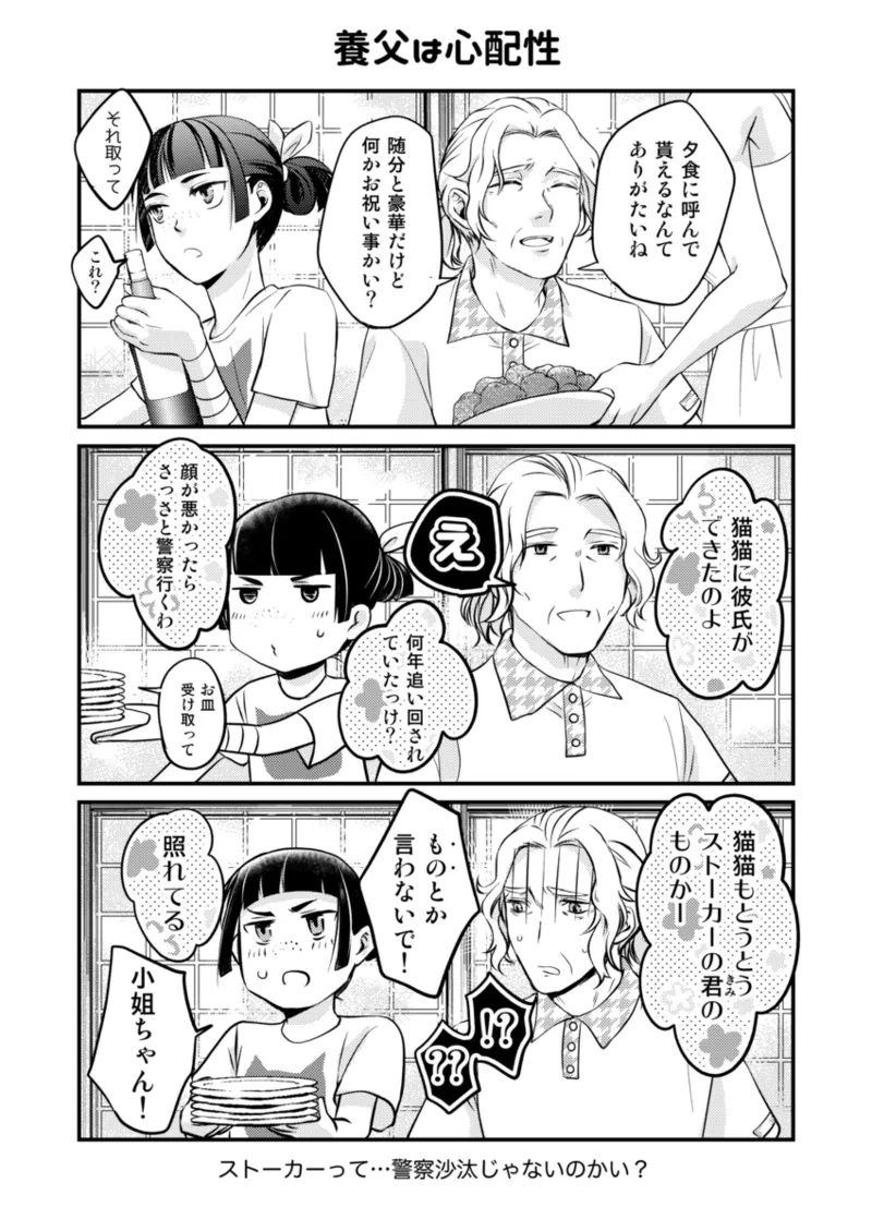 Zan'nen'na kareshi page 3 full